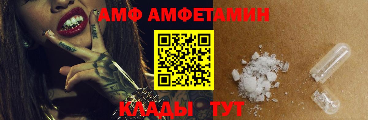 Amphetamine VHQ Кашира