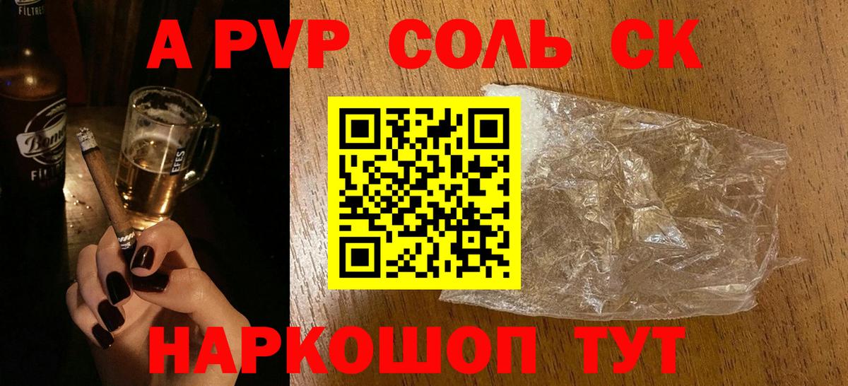 Alpha-PVP Соль Кашира