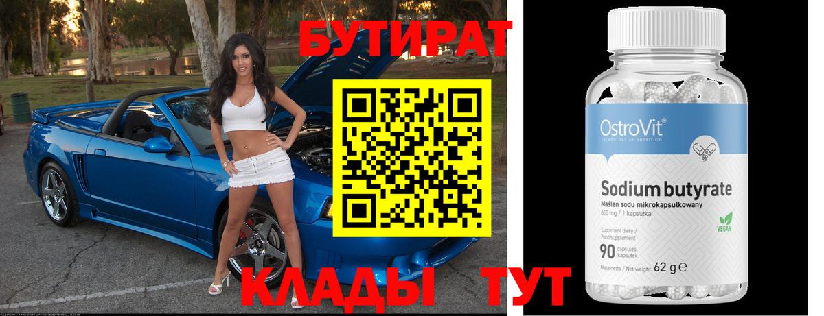 БУТИРАТ  Бутират оксана  Вход с VPN  Кашира 