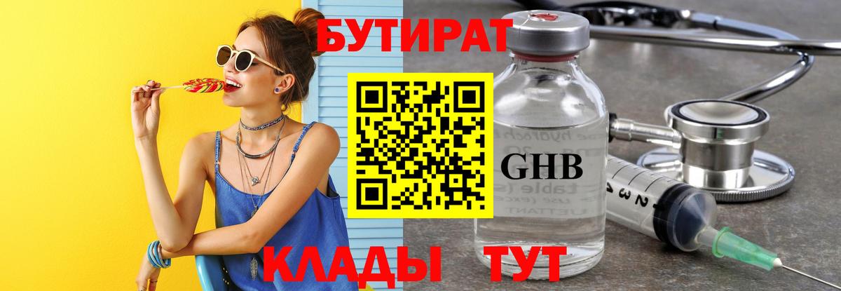 БУТИРАТ вода Кашира