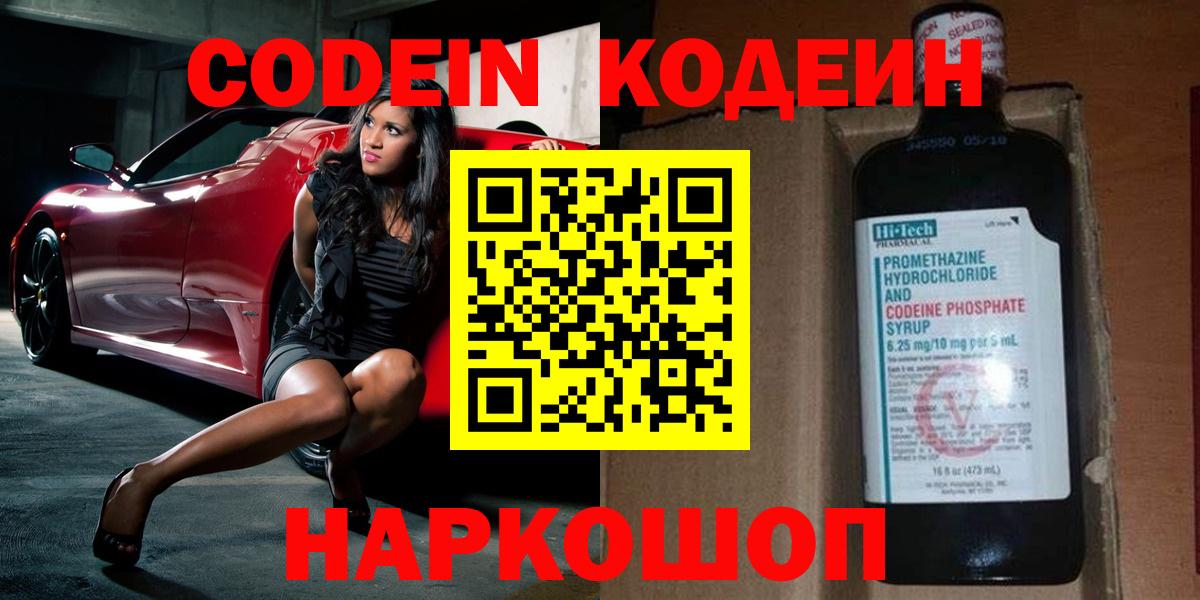 Кашира  Кодеин Purple Drank  Вход с VPN 