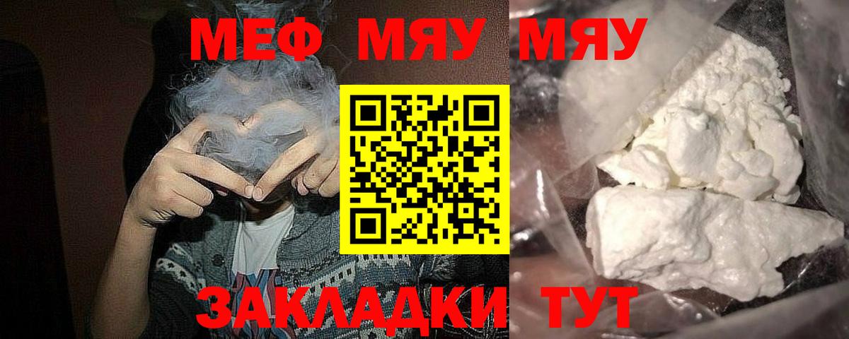 Меф VHQ  Мефедрон  Вход с VPN  Кашира  МЕФ мука 