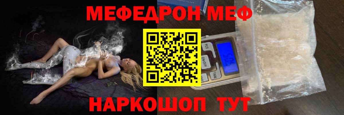 Меф мяу мяу кристаллы Кашира